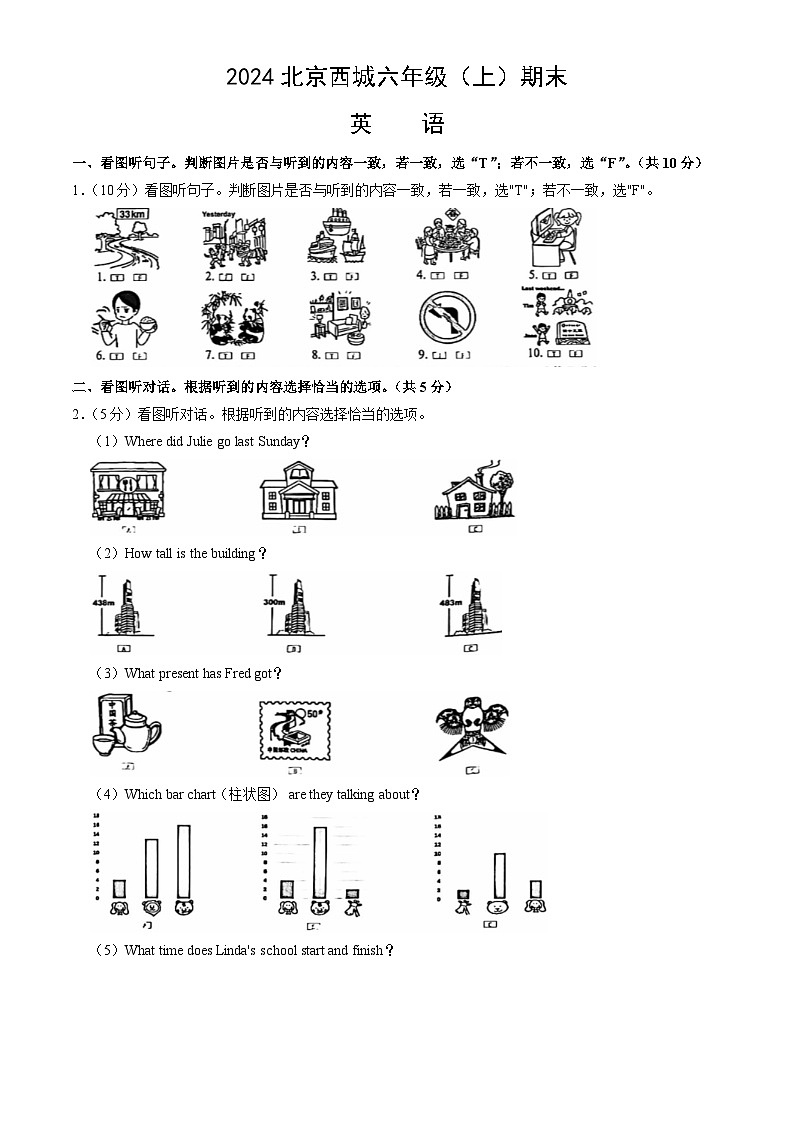 北京市西城区2023-2024学年六年级上学期期末英语试题01