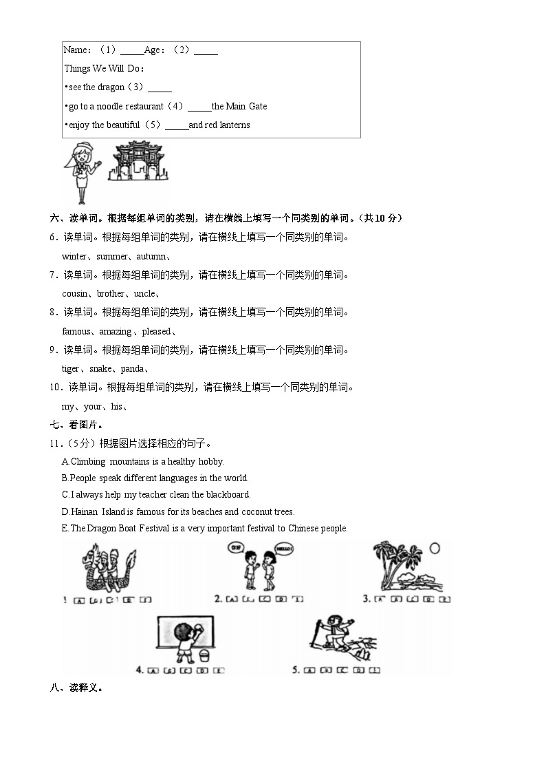 北京市西城区2023-2024学年六年级上学期期末英语试题03