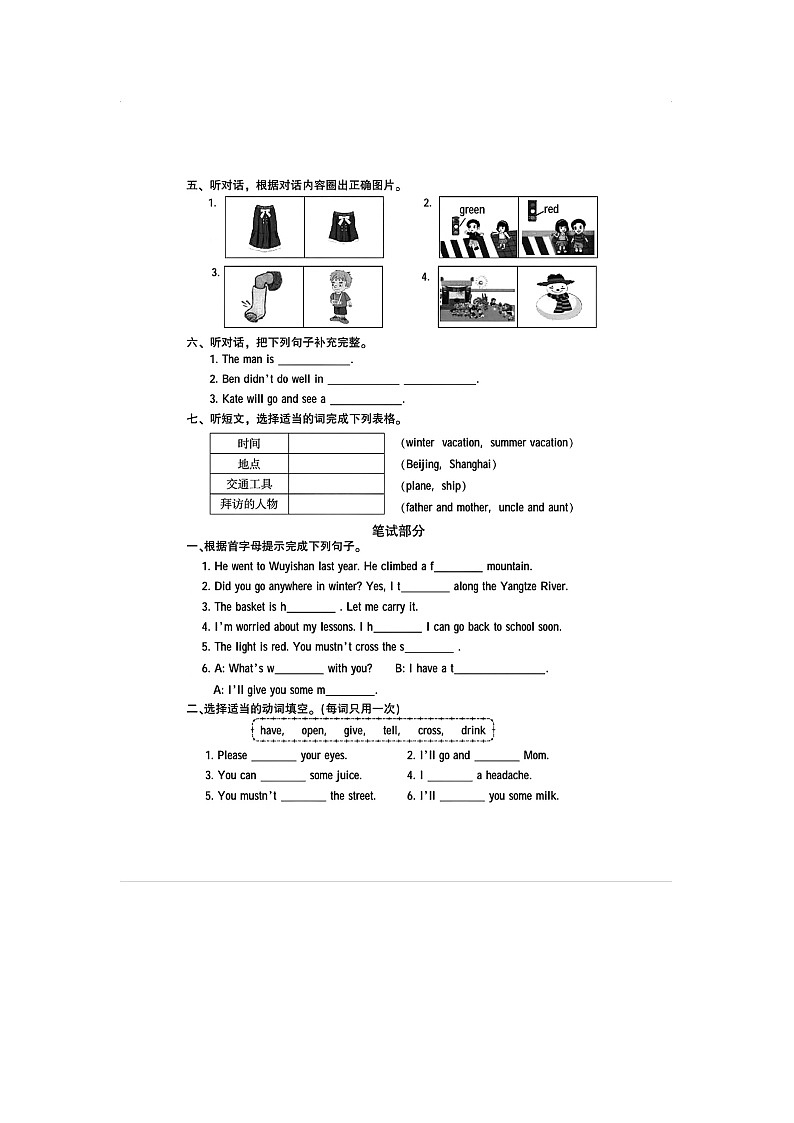 福建省福州市罗源县2022-2023学年六年级下学期期中英语试题第2页