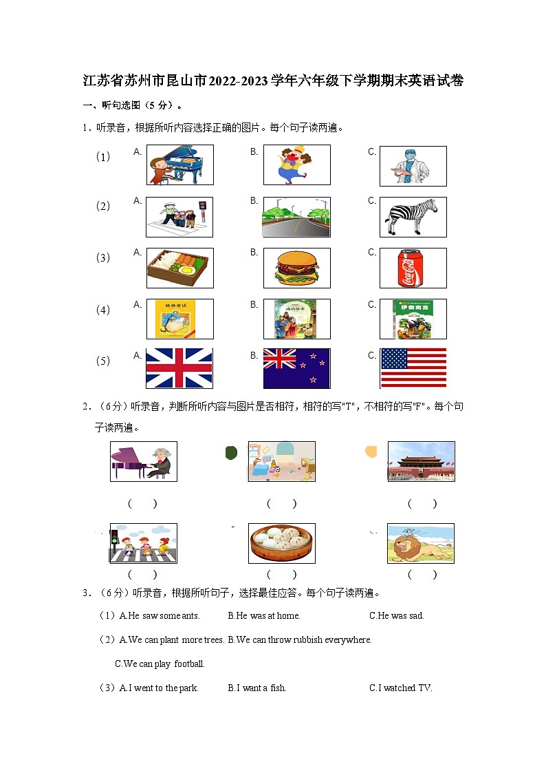 江苏省苏州市昆山市2022-2023学年六年级下学期期末英语试卷第1页