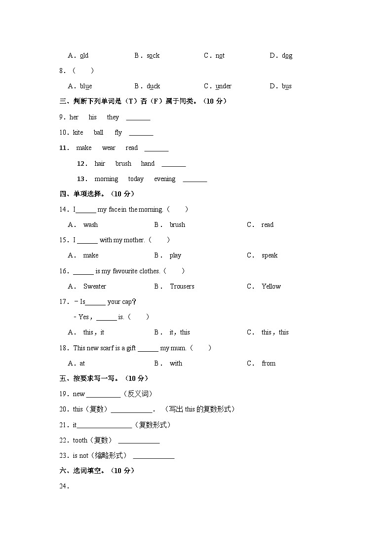 2023-2024学年河北省石家庄市正定县四年级上学期期中英语试卷02