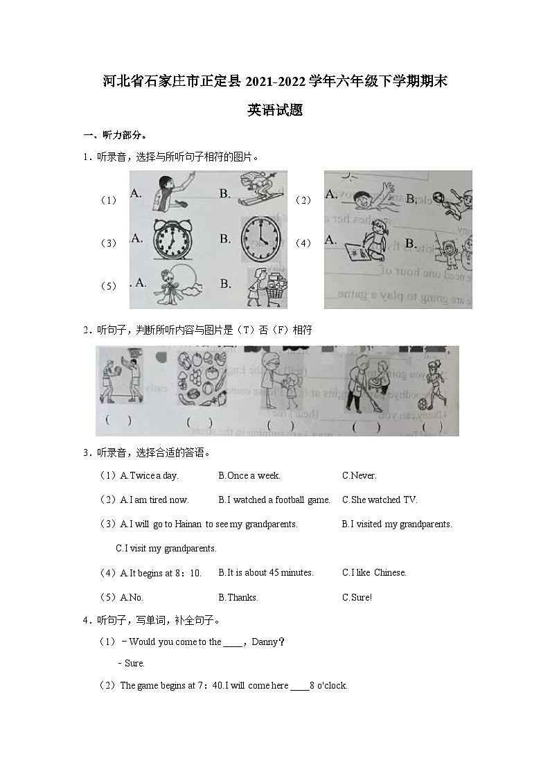 河北省石家庄市正定县2021-2022学年六年级下学期期末考试英语试题第1页