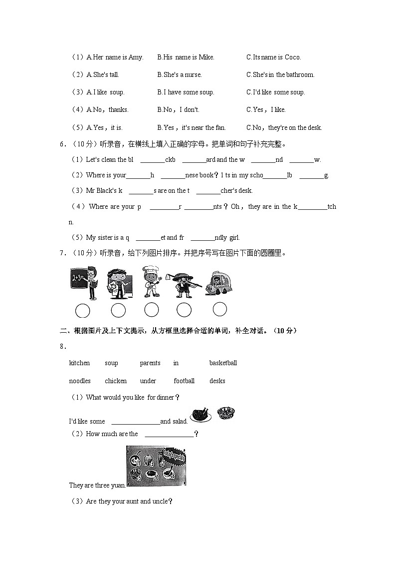 2023-2024学年广东省东莞市长安镇四年级上学期期末英语试卷（含答案）02