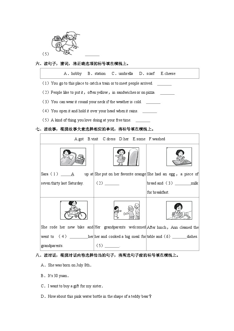 北京市东城区2021-2022学年六年级下学期期末英语试卷（含答案）03