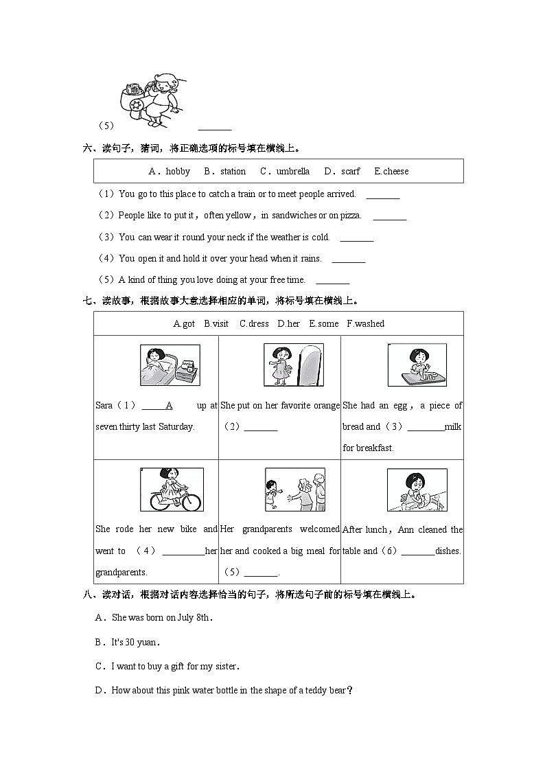 北京市东城区2021-2022学年六年级下学期期末英语试卷（含答案）第3页