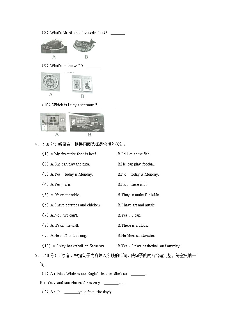 2023-2024学年广东省东莞市五年级（上）期末英语试卷03