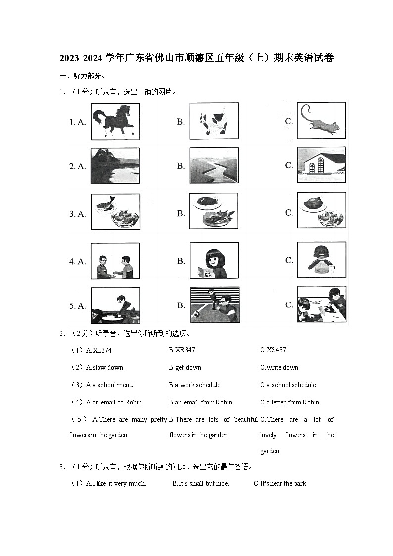 2023-2024学年广东省佛山市顺德区五年级（上）期末英语试卷01