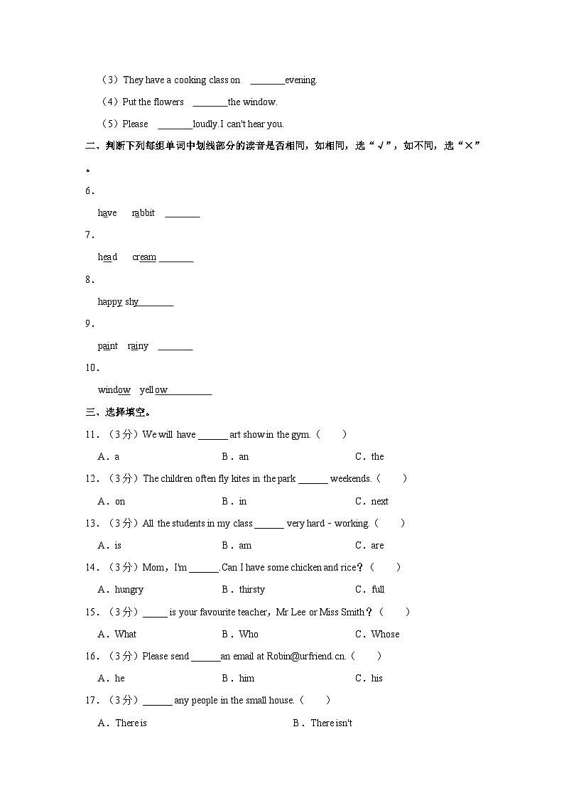 2023-2024学年广东省佛山市顺德区五年级（上）期末英语试卷03