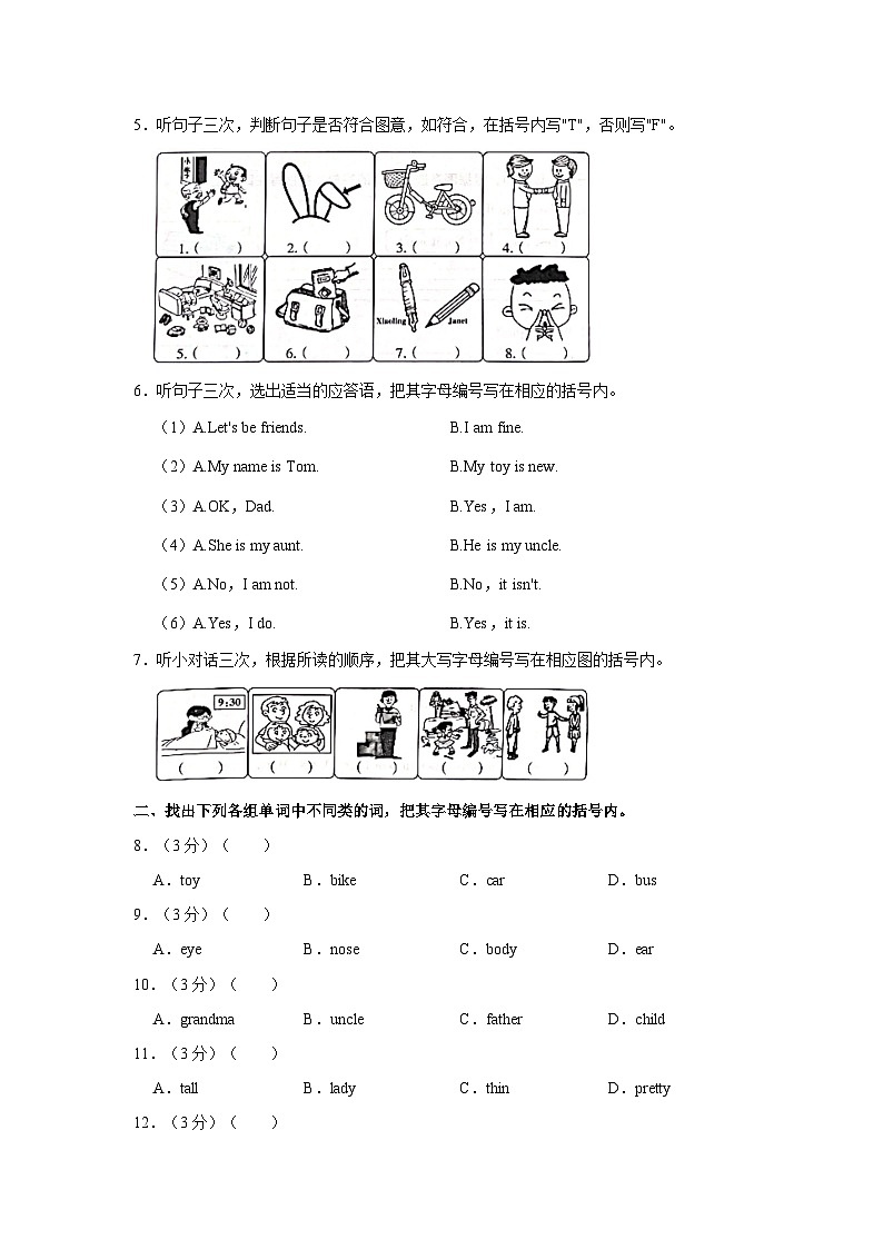 2023-2024学年广东省广州市越秀区三年级（上）期末英语试卷第3页