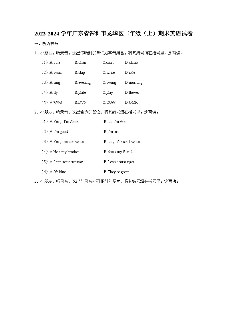 2023-2024学年广东省深圳市龙华区二年级（上）期末英语试卷第1页