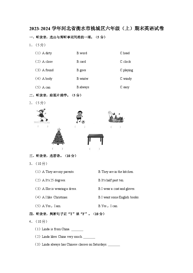 2023-2024学年河北省衡水市桃城区六年级（上）期末英语试卷01