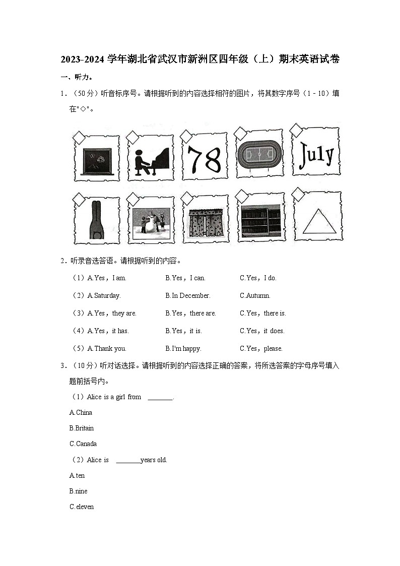 2023-2024学年湖北省武汉市新洲区四年级（上）期末英语试卷01