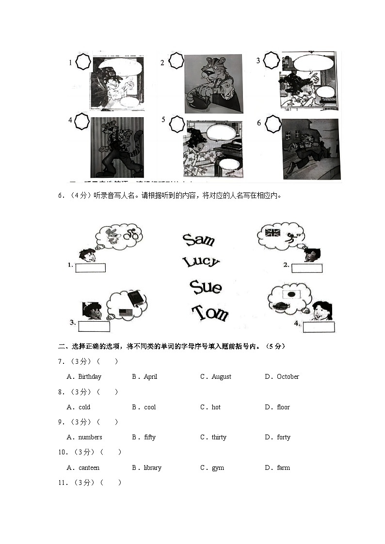 2023-2024学年湖北省武汉市新洲区四年级（上）期末英语试卷03