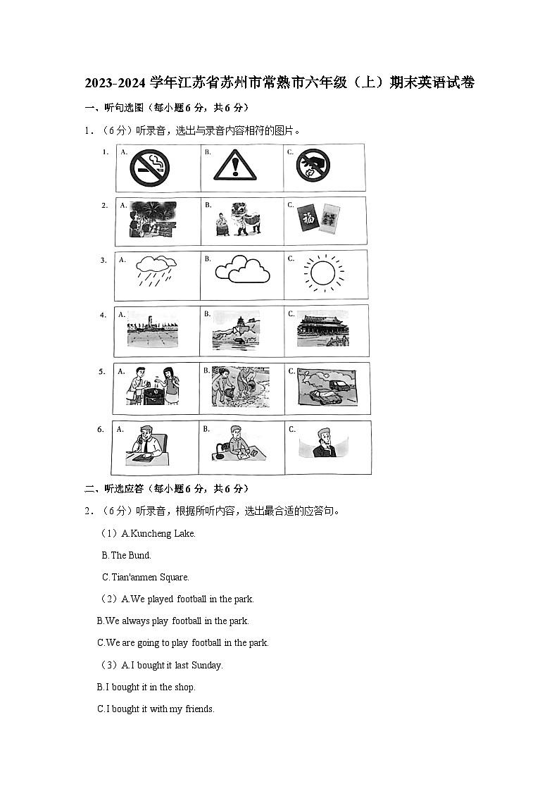 2023-2024学年江苏省苏州市常熟市六年级（上）期末英语试卷第1页