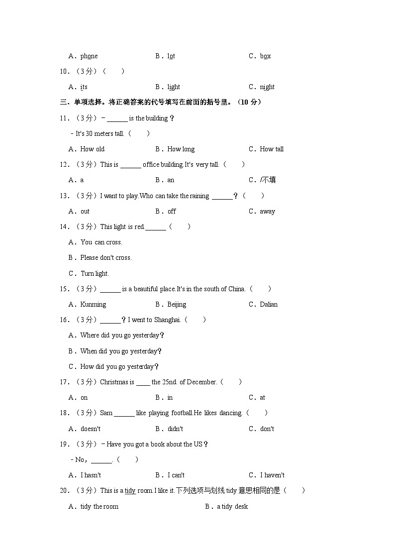 2023-2024学年辽宁省大连市高新技术产业园区六年级（上）期末英语试卷03