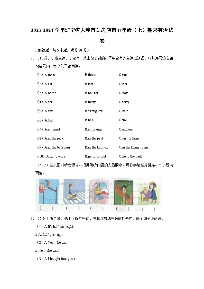 2023-2024学年辽宁省大连市瓦房店市五年级（上）期末英语试卷01