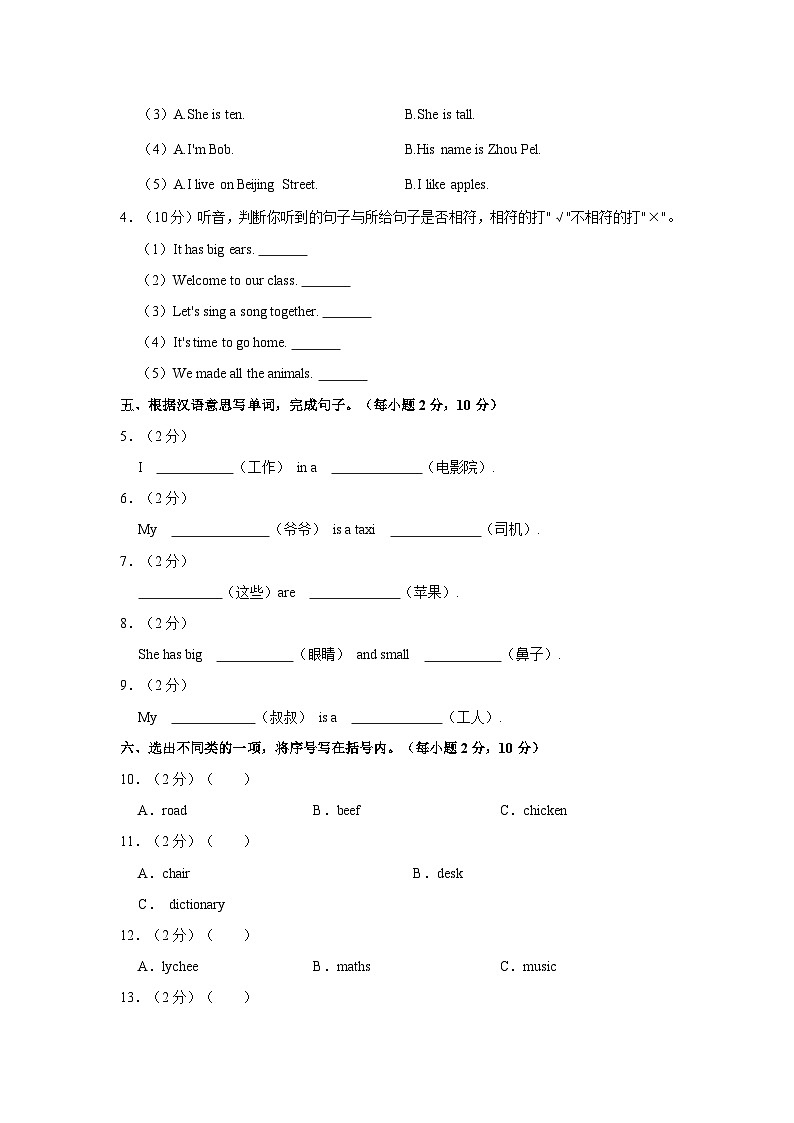 2023-2024学年辽宁省营口市五年级（上）期末英语试卷02