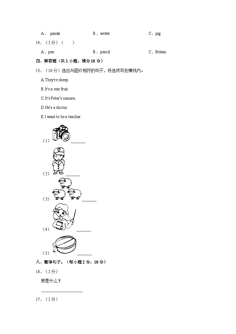 2023-2024学年辽宁省营口市五年级（上）期末英语试卷03