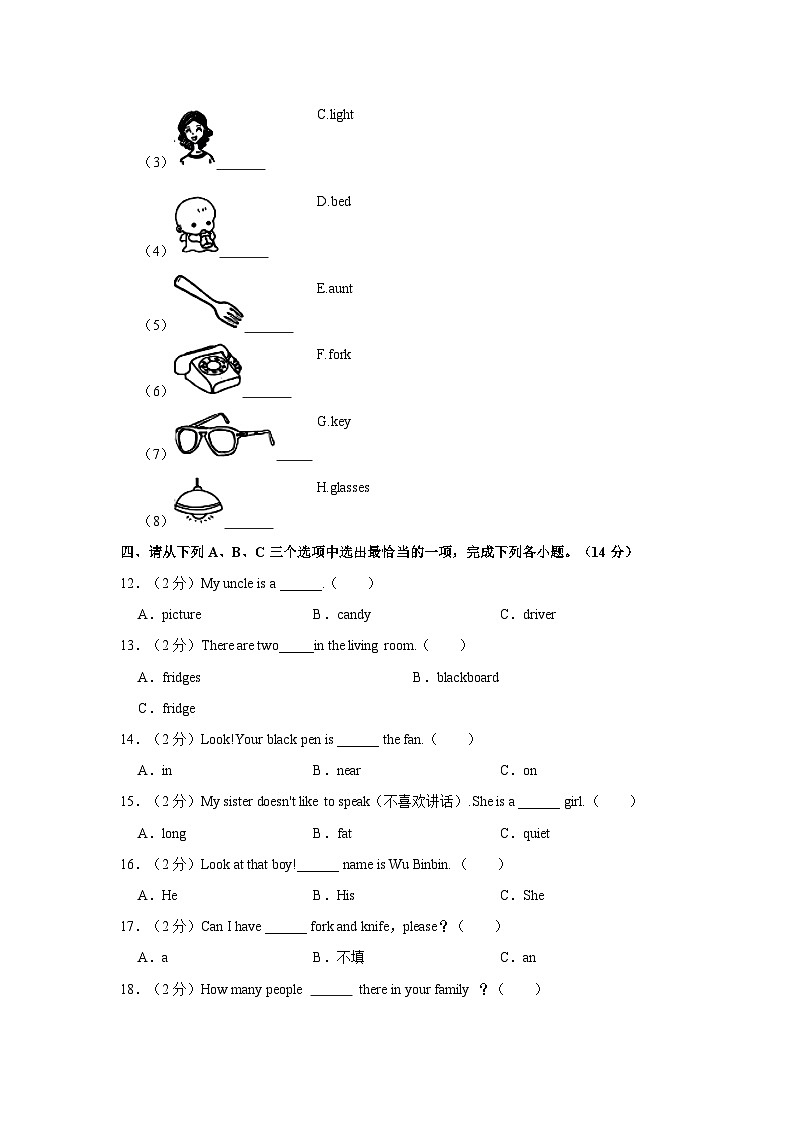 2023-2024学年陕西省西安市四年级（上）期末英语试卷第2页