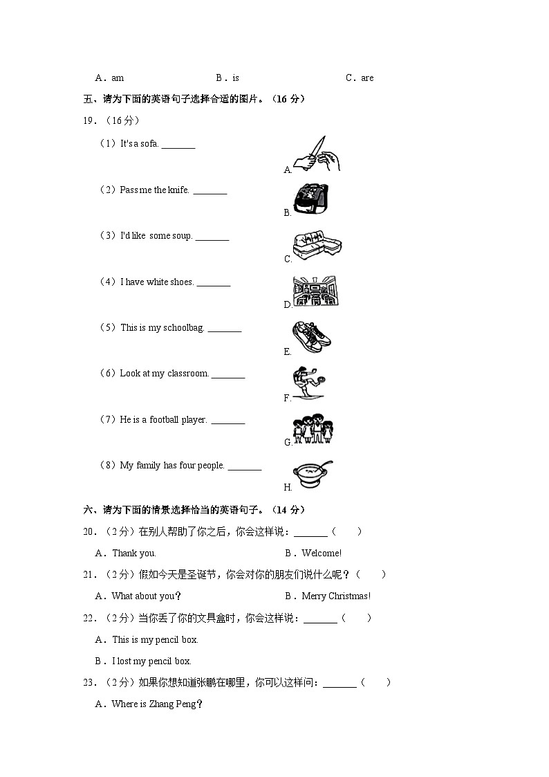 2023-2024学年陕西省西安市四年级（上）期末英语试卷第3页