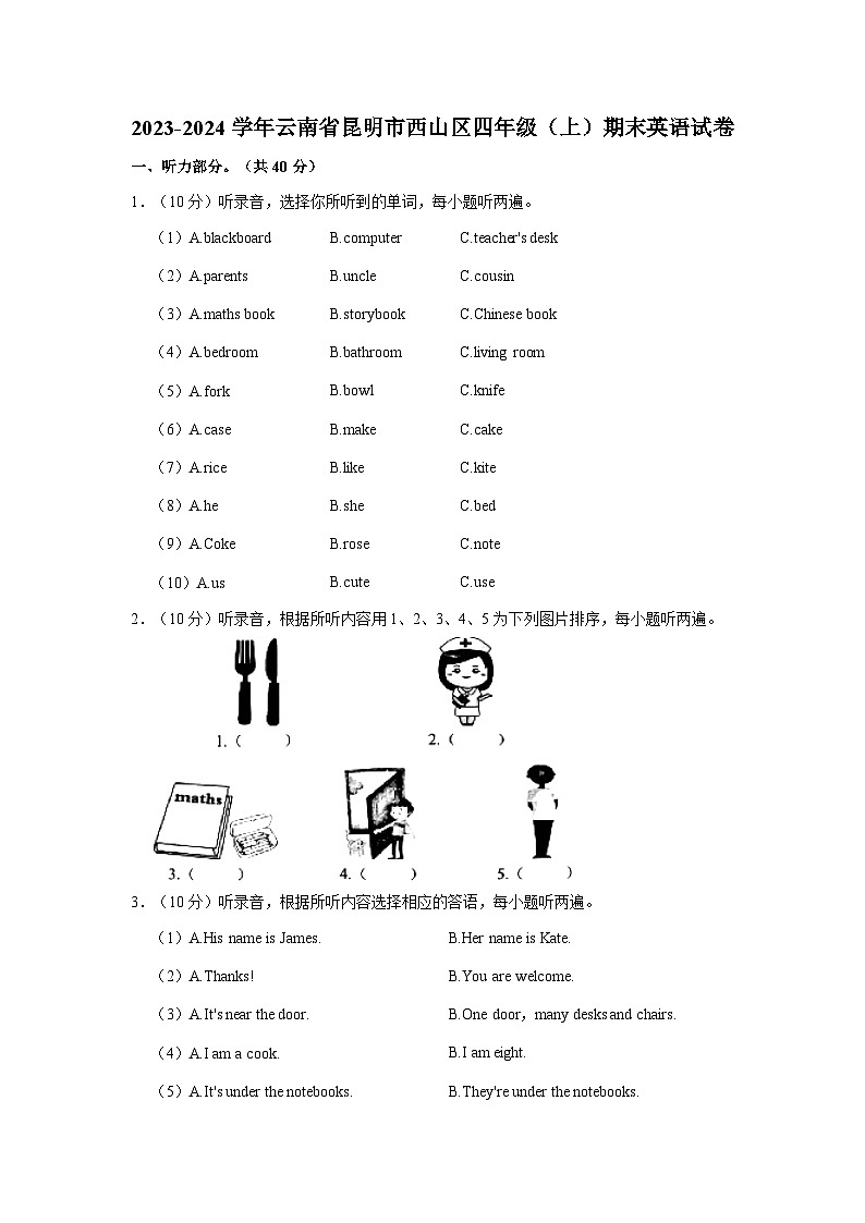 2023-2024学年云南省昆明市西山区四年级（上）期末英语试卷01