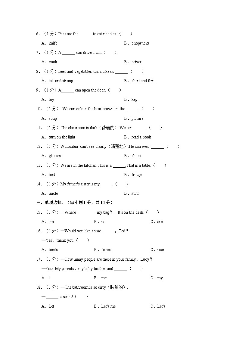 2023-2024学年云南省昆明市西山区四年级（上）期末英语试卷03