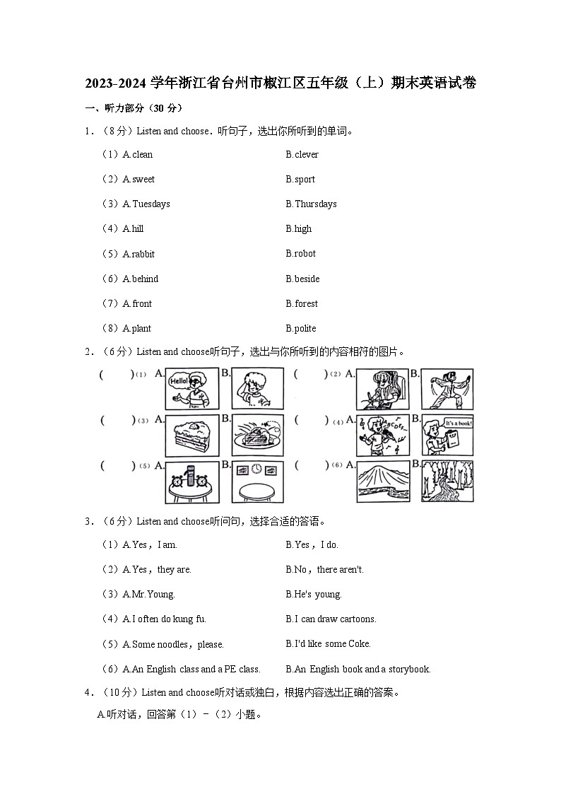 2023-2024学年浙江省台州市椒江区五年级（上）期末英语试卷第1页