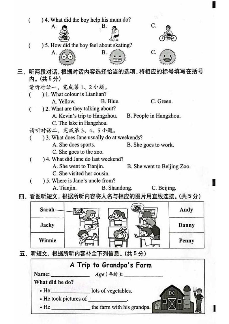 北京市西城区2023-2024学年四年级上学期期末英语试题第2页