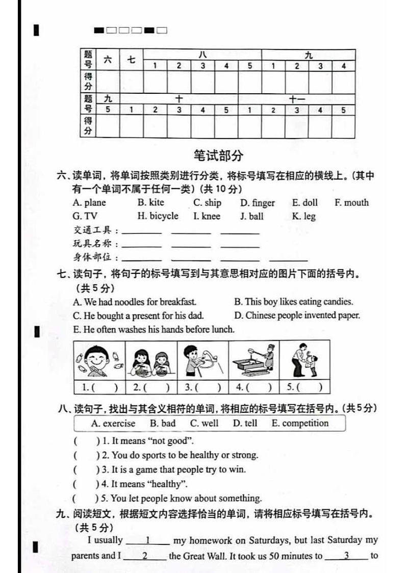 北京市西城区2023-2024学年四年级上学期期末英语试题第3页