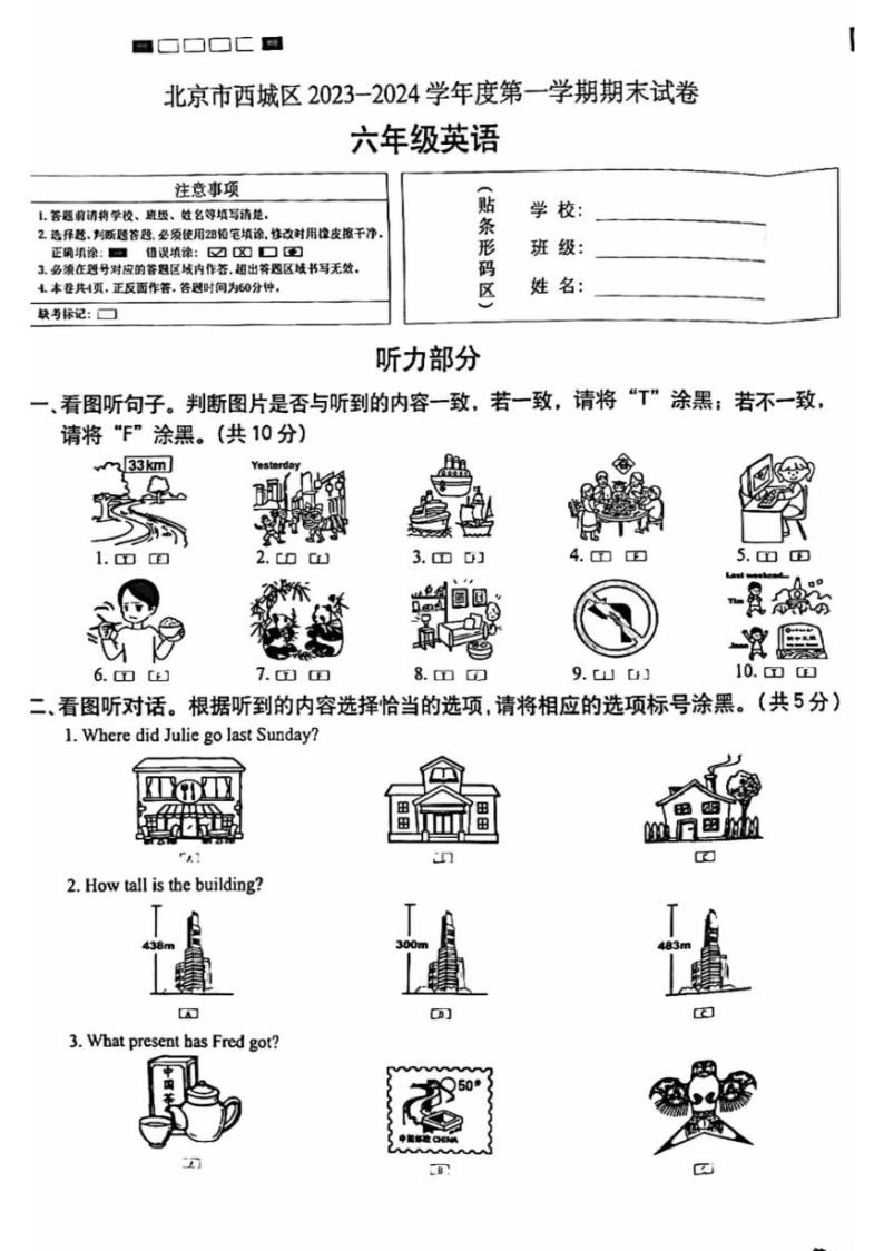 北京市西城区2023-2024学年六年级上学期期末英语试题01