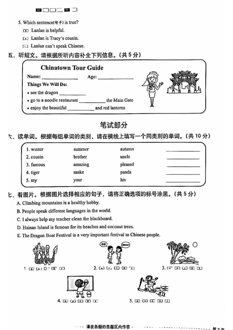 北京市西城区2023-2024学年六年级上学期期末英语试题03