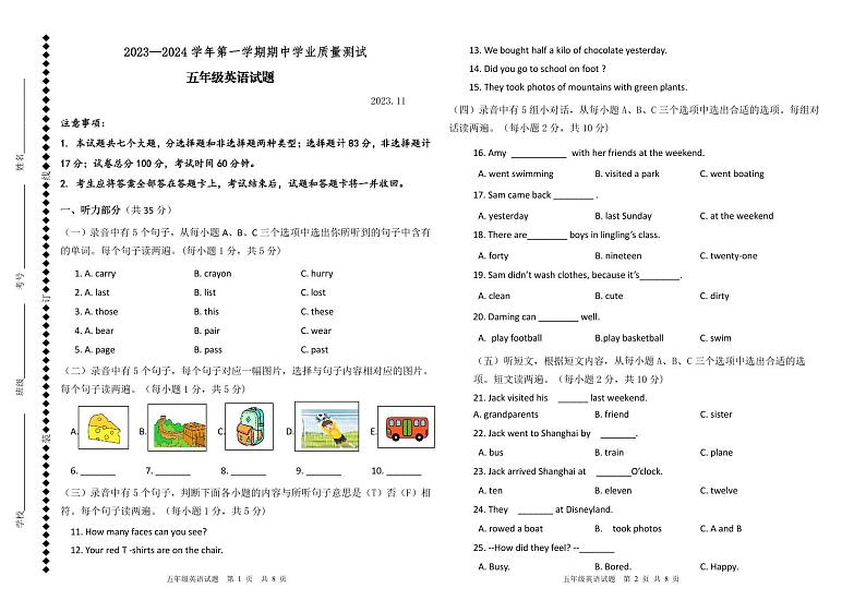 山东省德州市庆云县2023-2024学年五年级上学期期中考试英语试题第1页