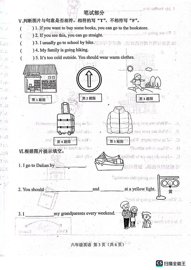 河北省唐山市玉田县2023-2024学年六年级上学期期末英语试题03