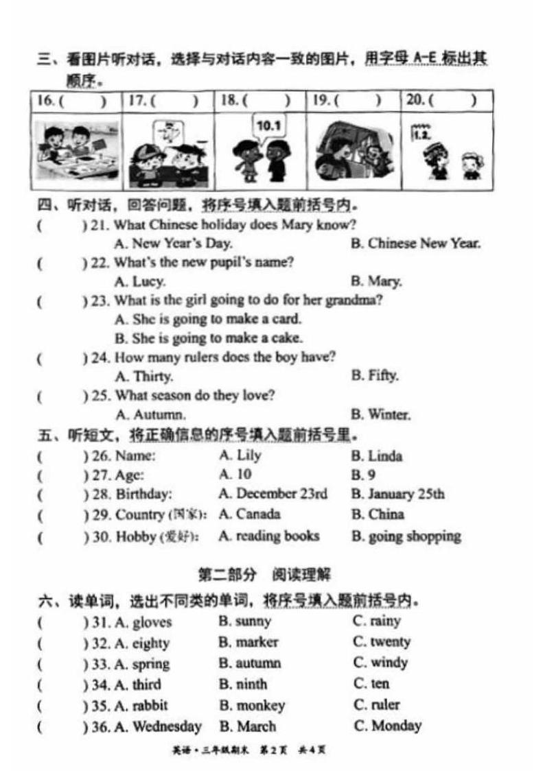北京市东城区2023-2024学年三年级上学期期末英语试题第2页