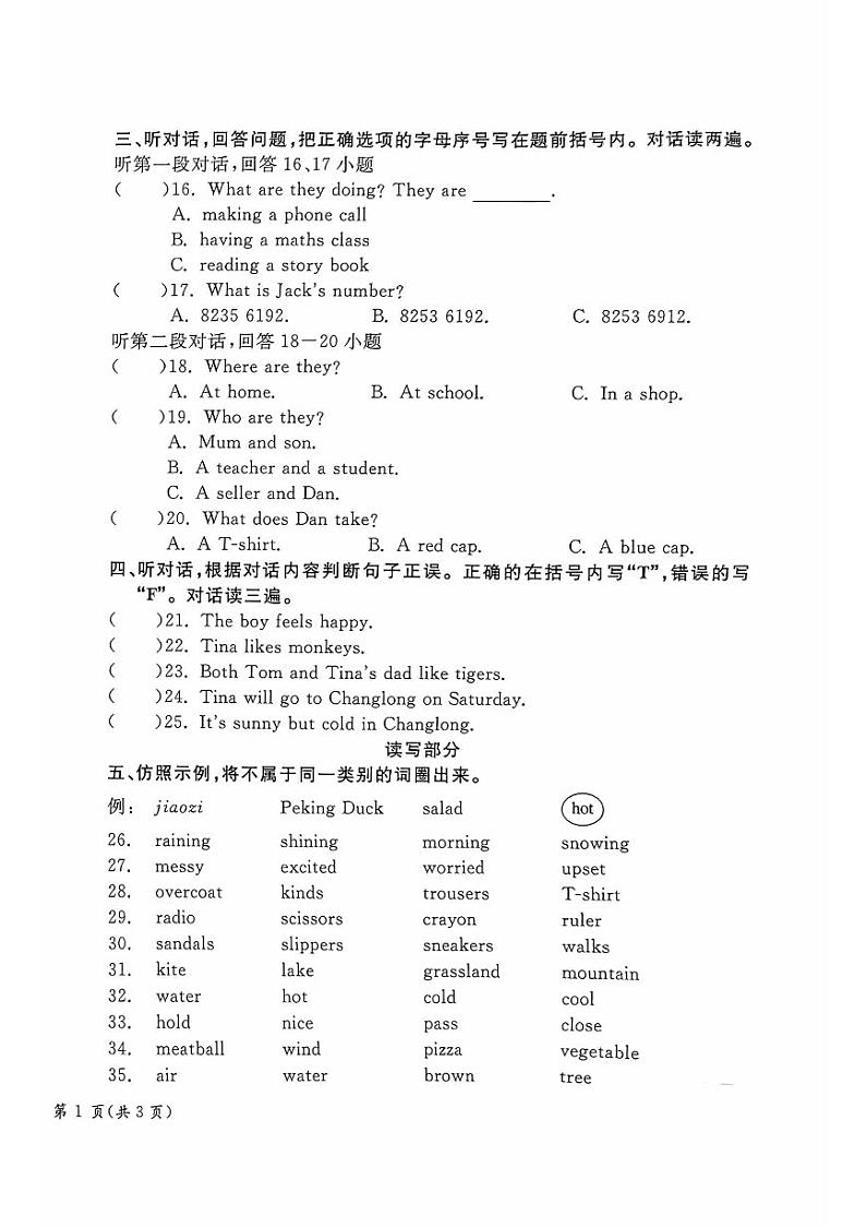 北京市通州区2023-2024学年四年级上学期期末英语试题02