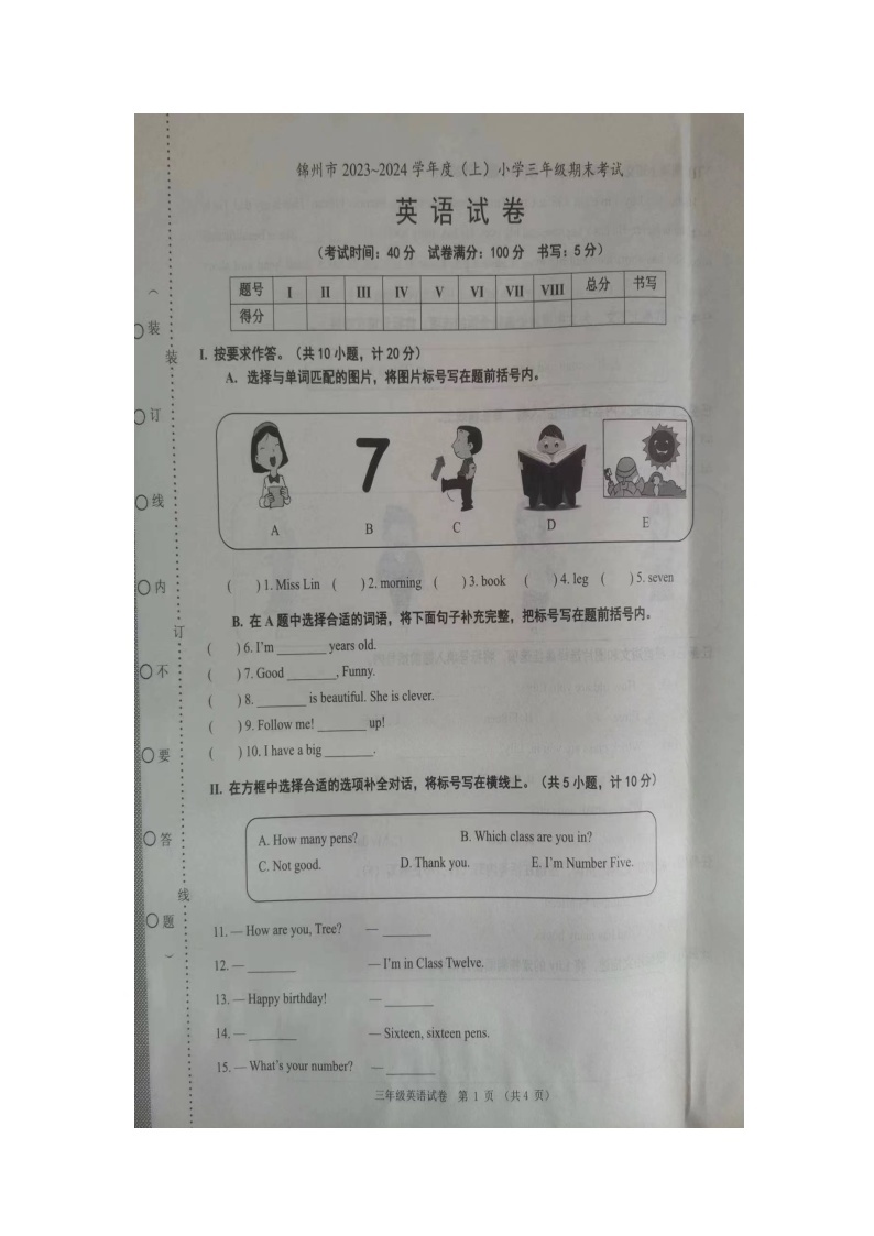 辽宁省锦州市2023-2024学年三年级上学期1月期末英语试题01