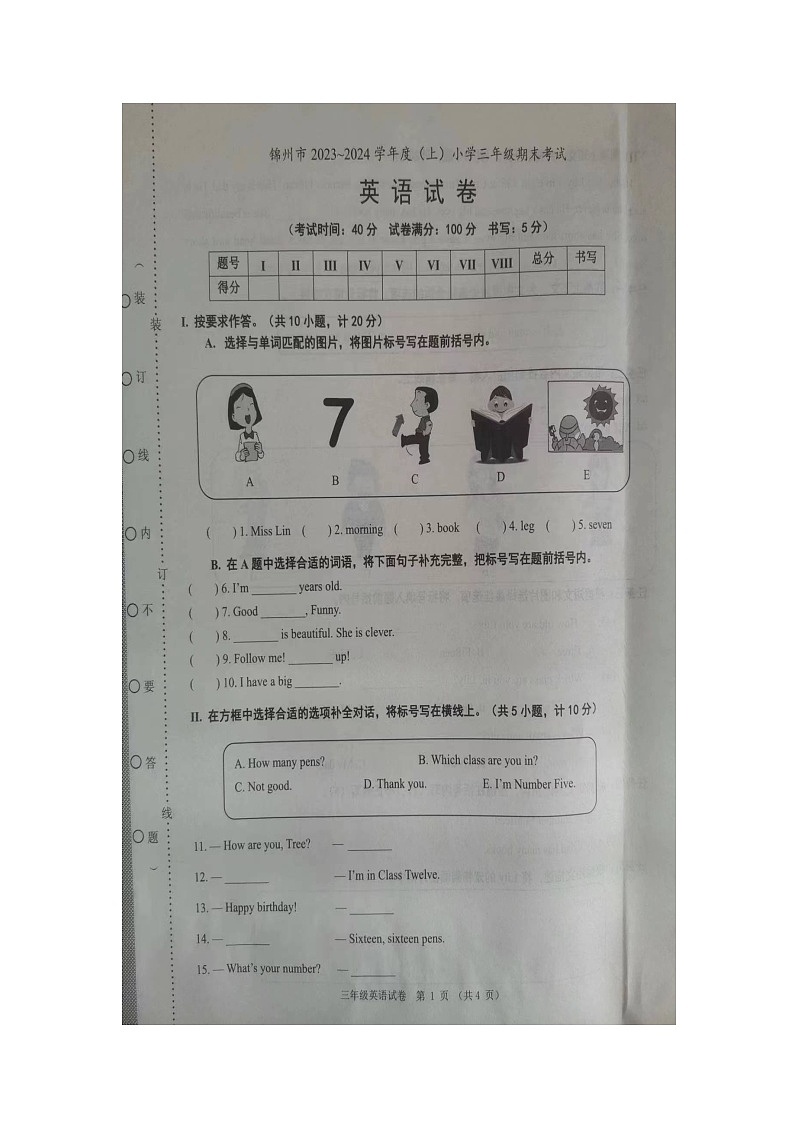 辽宁省锦州市2023-2024学年三年级上学期1月期末英语试题第1页