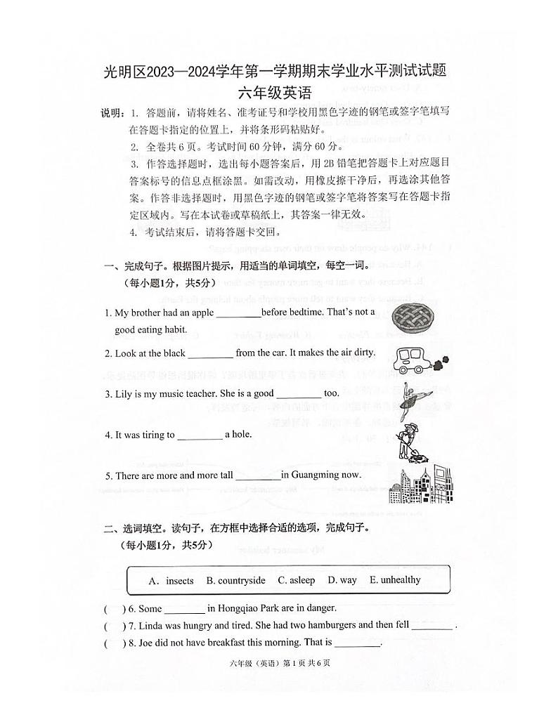 广东省深圳市光明区2023-2024学年六年级上学期1月期末英语试题01