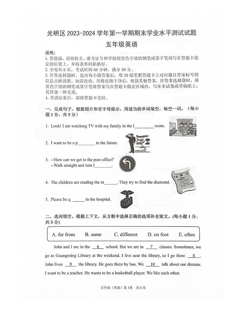 广东省深圳市光明区2023-2024学年五年级上学期1月期末英语试题01