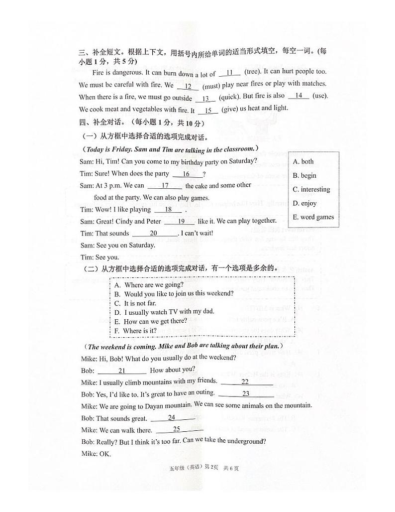 广东省深圳市光明区2023-2024学年五年级上学期1月期末英语试题02