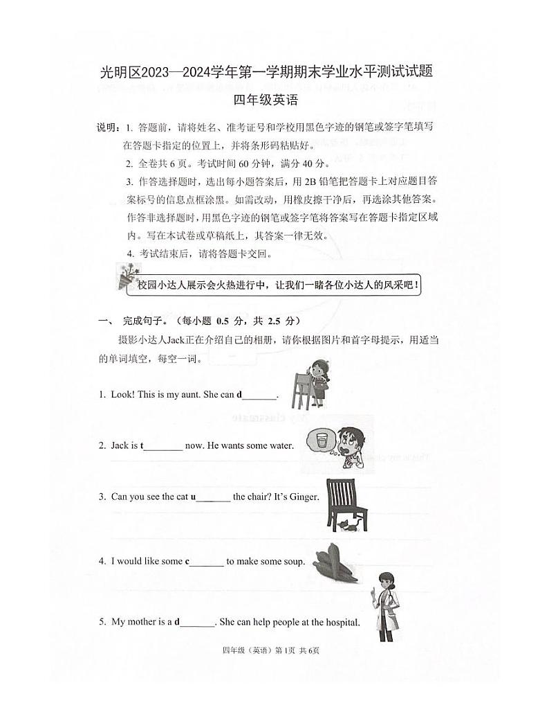 广东省深圳市光明区2023-2024学年四年级上学期1月期末英语试题第1页