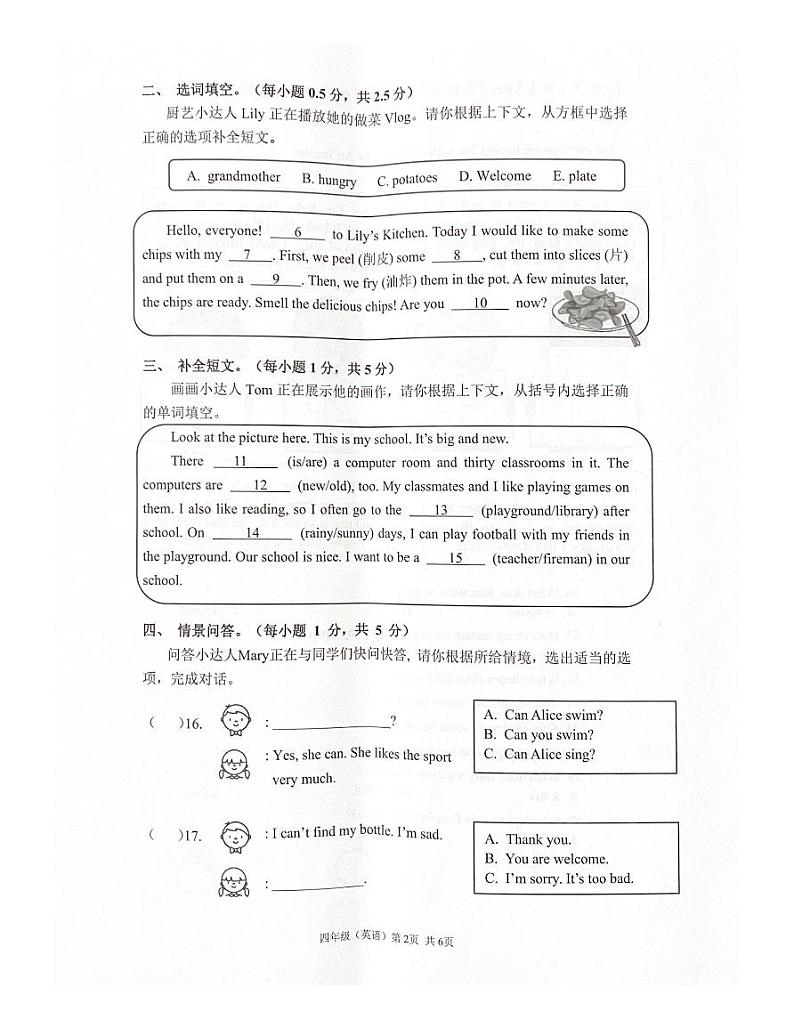 广东省深圳市光明区2023-2024学年四年级上学期1月期末英语试题第2页