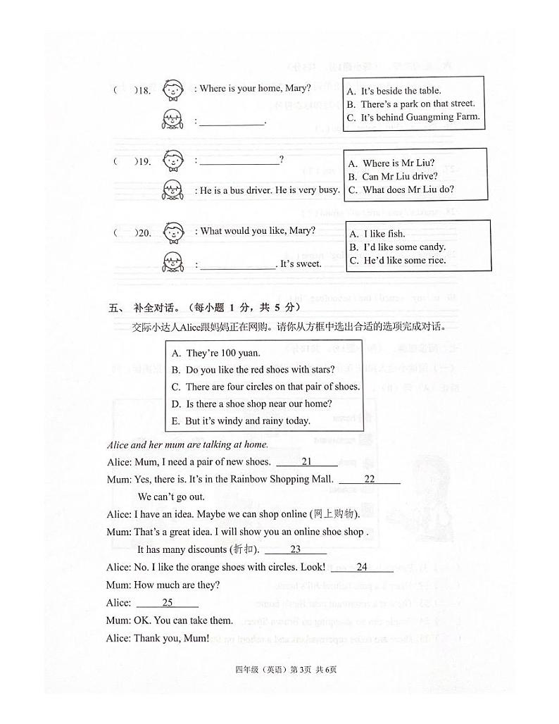 广东省深圳市光明区2023-2024学年四年级上学期1月期末英语试题第3页