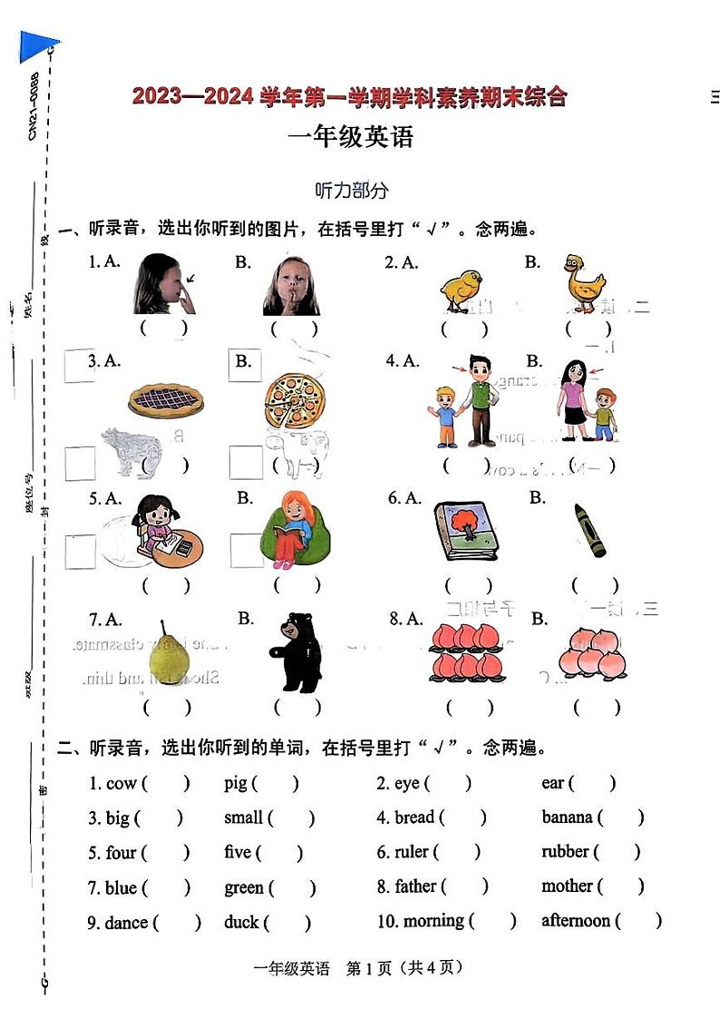 广东省深圳市龙岗区2023-2024学年一年级上学期期末英语试卷01