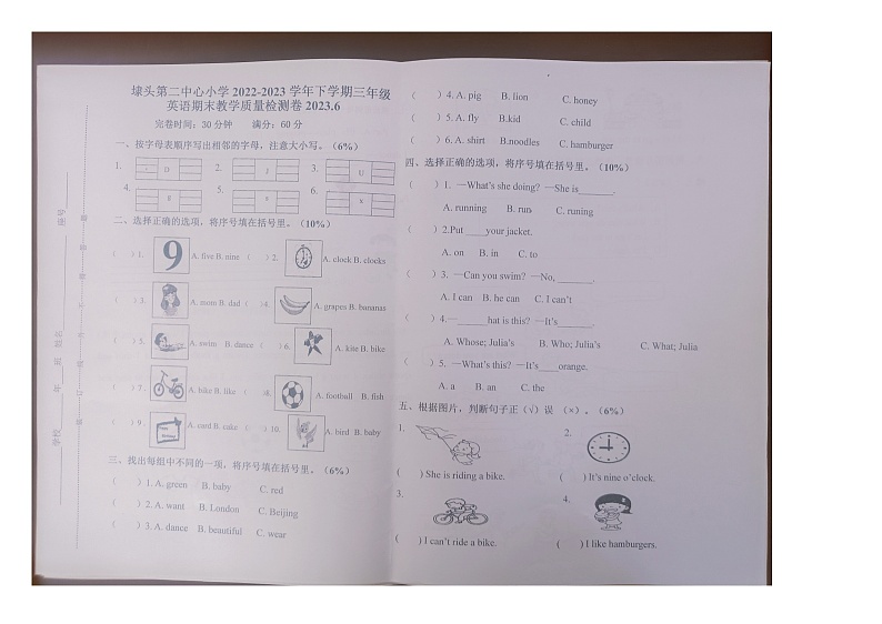 福建省莆田市秀屿区埭头第二中心小学2022-2023学年三年级下学期期末英语试题01