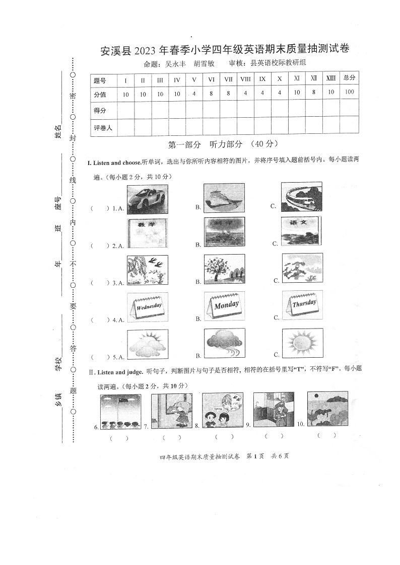 福建省泉州市安溪县2022-2023学年四年级下学期期末英语试题第1页