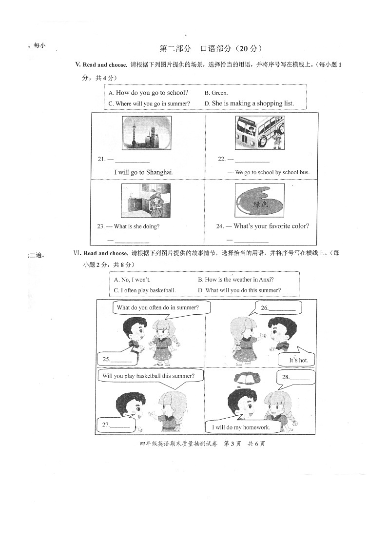 福建省泉州市安溪县2022-2023学年四年级下学期期末英语试题第3页