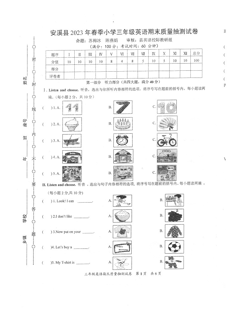 福建省泉州市安溪县2022-2023学年三年级下学期期末英语试题第1页