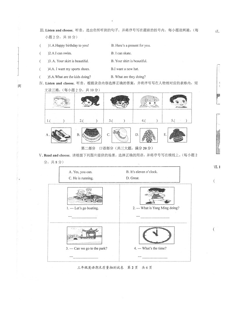 福建省泉州市安溪县2022-2023学年三年级下学期期末英语试题第2页