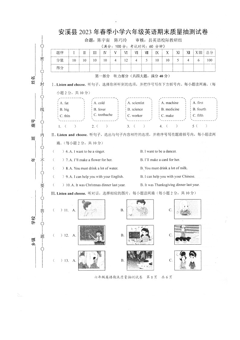 福建省泉州市安溪县2022-2023学年六年级下学期期末英语试题第1页